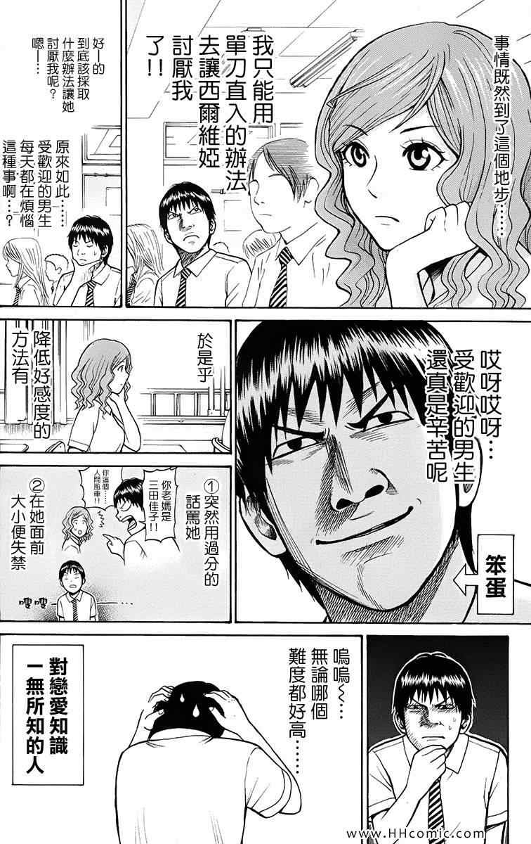 《我妻同学是我的老婆》漫画最新章节第1卷免费下拉式在线观看章节第【172】张图片