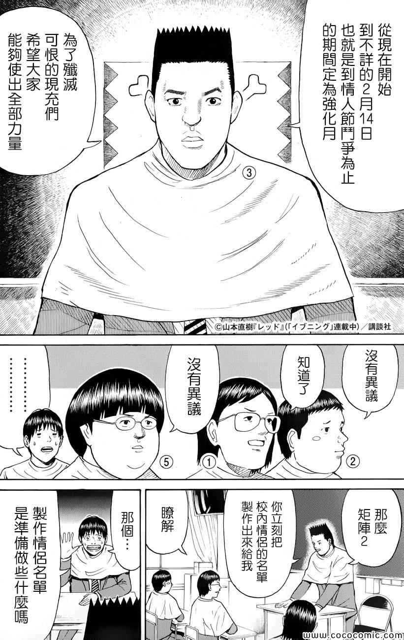 《我妻同学是我的老婆》漫画最新章节第63话免费下拉式在线观看章节第【6】张图片