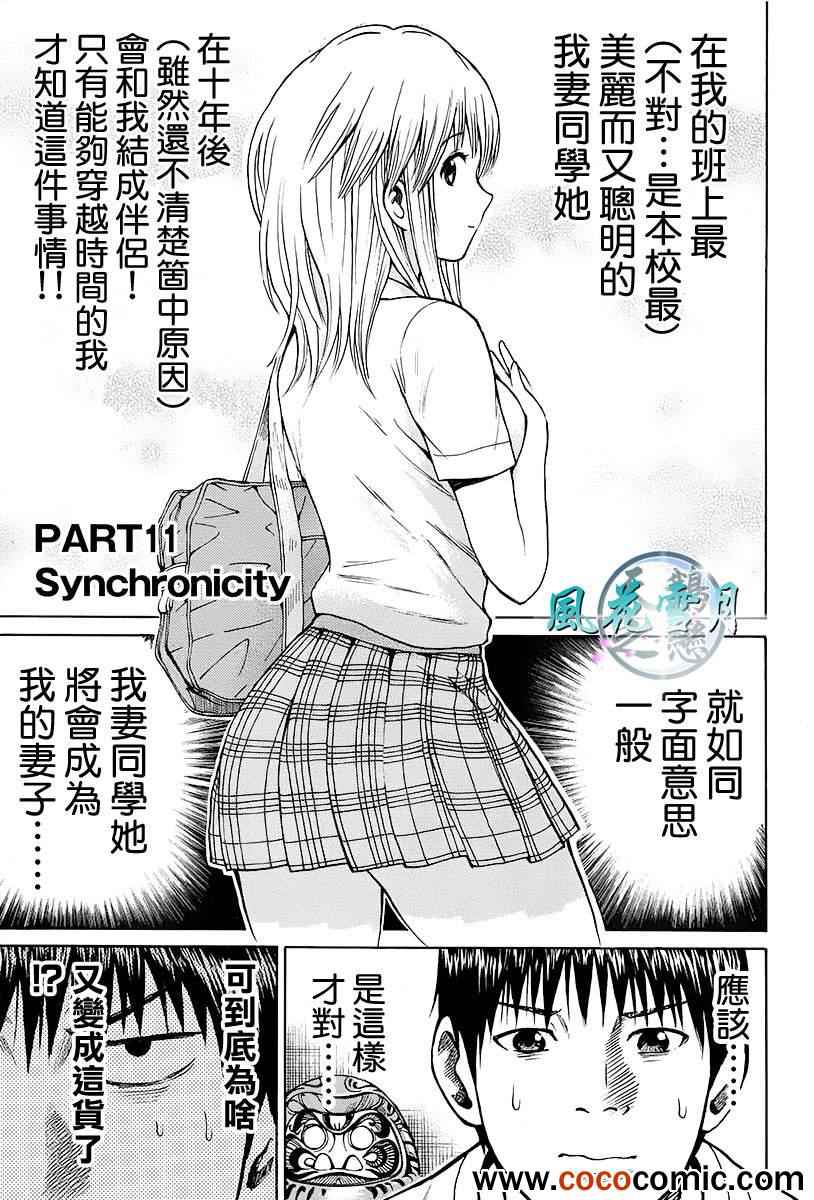 《我妻同学是我的老婆》漫画最新章节第11话免费下拉式在线观看章节第【1】张图片