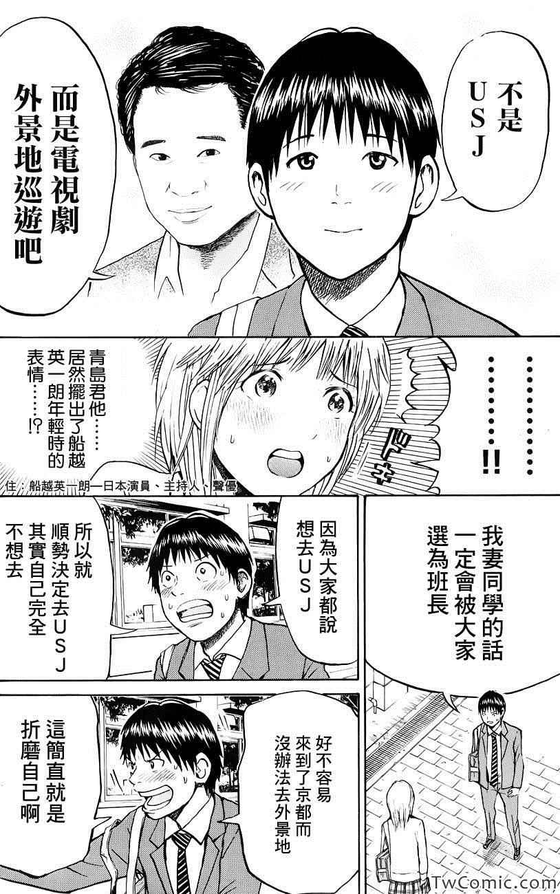 《我妻同学是我的老婆》漫画最新章节第27话免费下拉式在线观看章节第【19】张图片