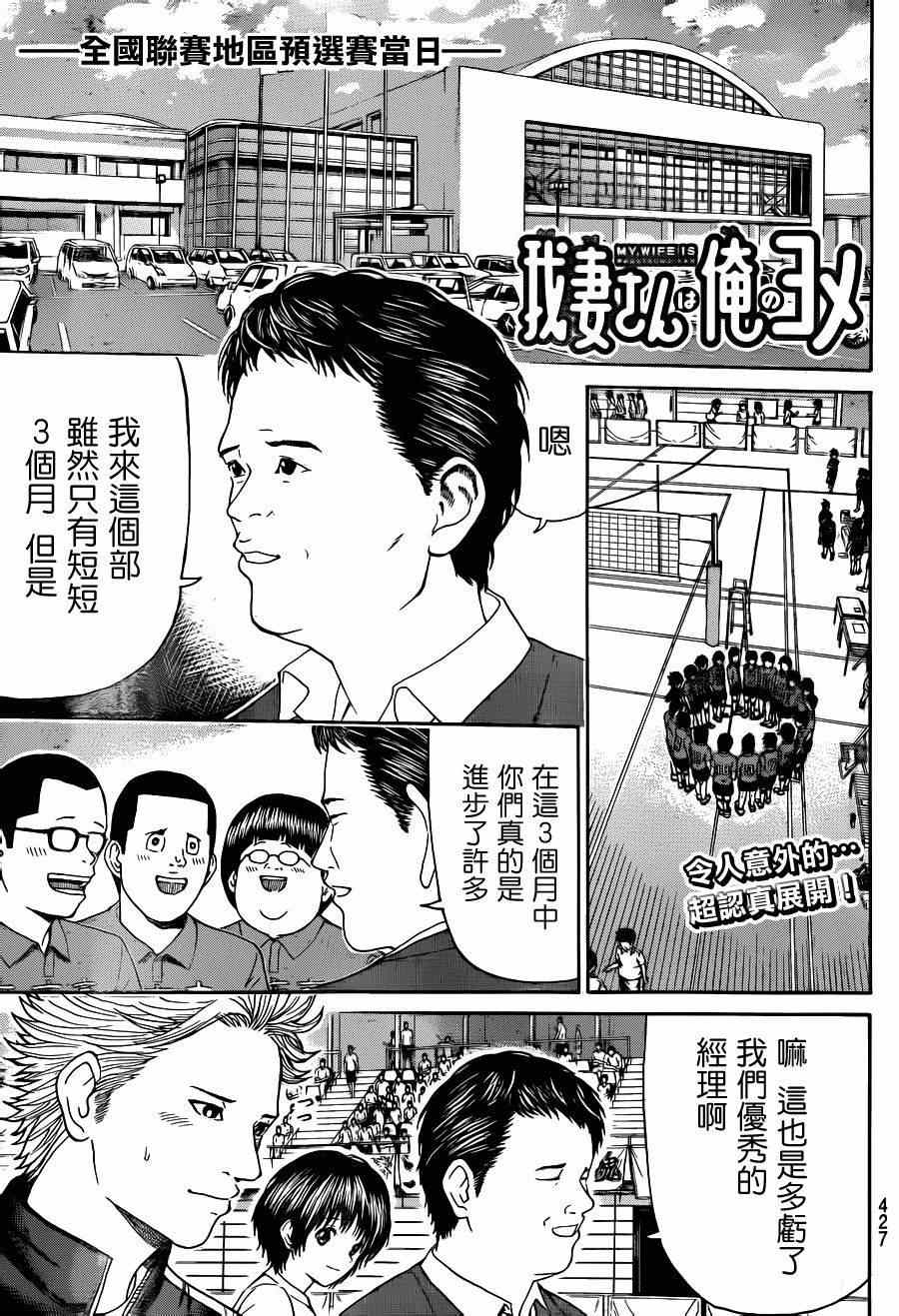 《我妻同学是我的老婆》漫画最新章节第90话免费下拉式在线观看章节第【1】张图片