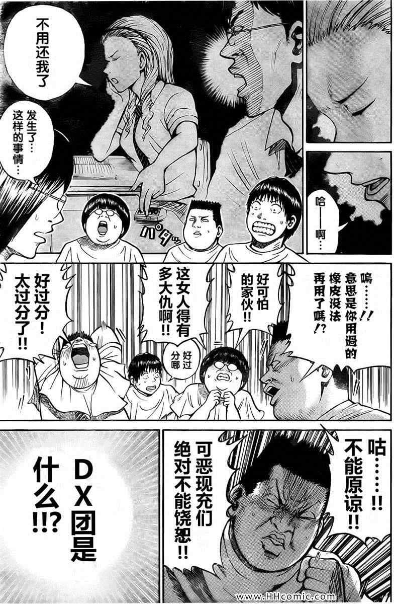 《我妻同学是我的老婆》漫画最新章节第3卷免费下拉式在线观看章节第【92】张图片