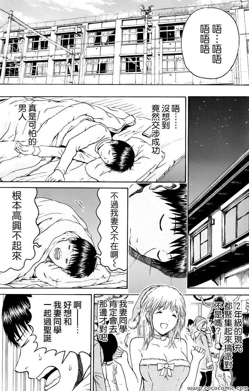 《我妻同学是我的老婆》漫画最新章节第50话免费下拉式在线观看章节第【15】张图片