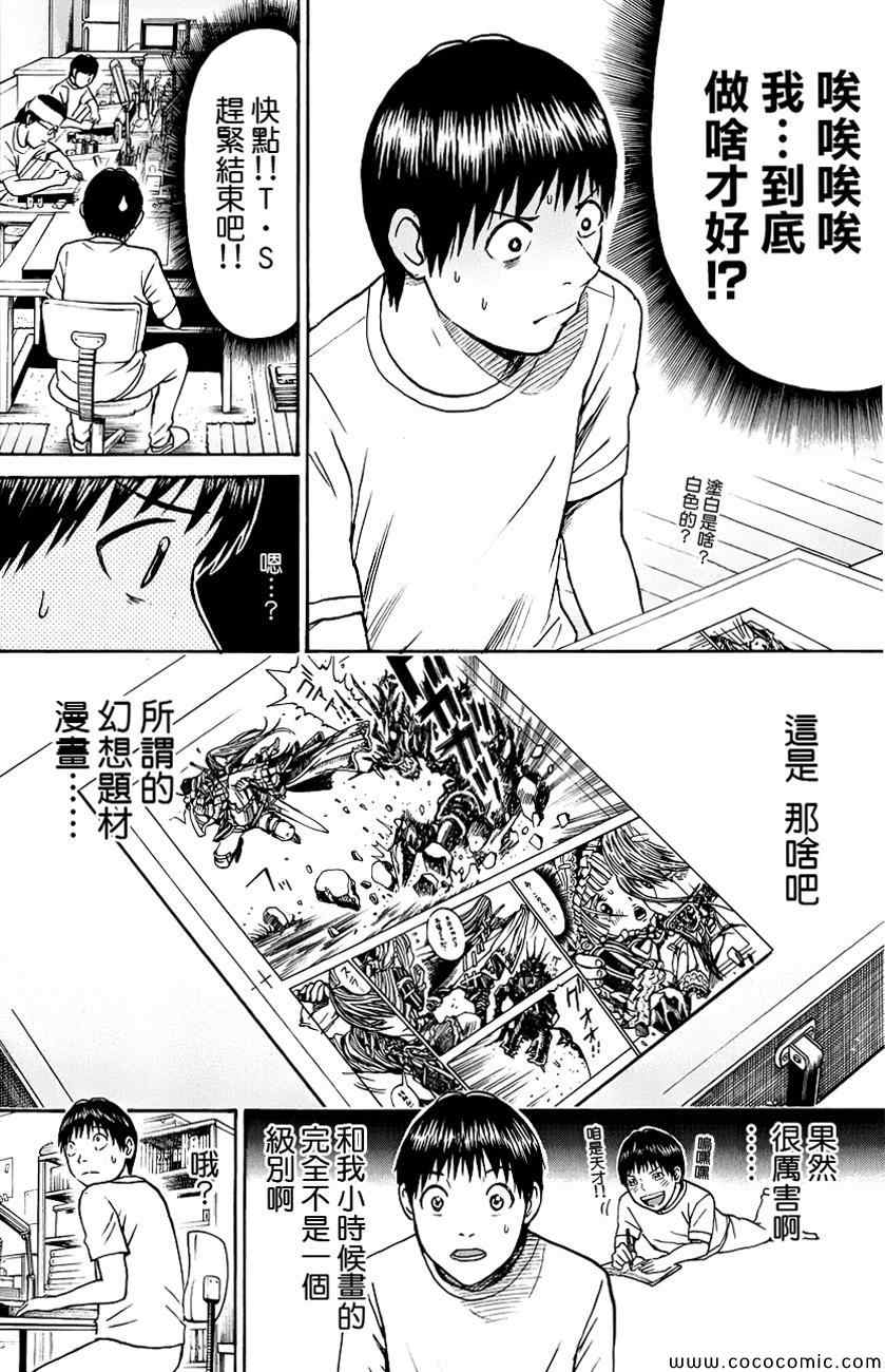 《我妻同学是我的老婆》漫画最新章节第38话免费下拉式在线观看章节第【2】张图片