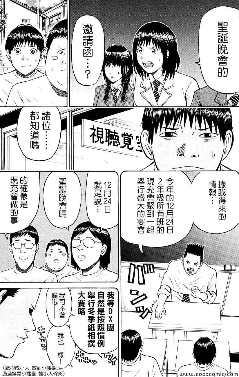 《我妻同学是我的老婆》漫画最新章节第50话免费下拉式在线观看章节第【7】张图片