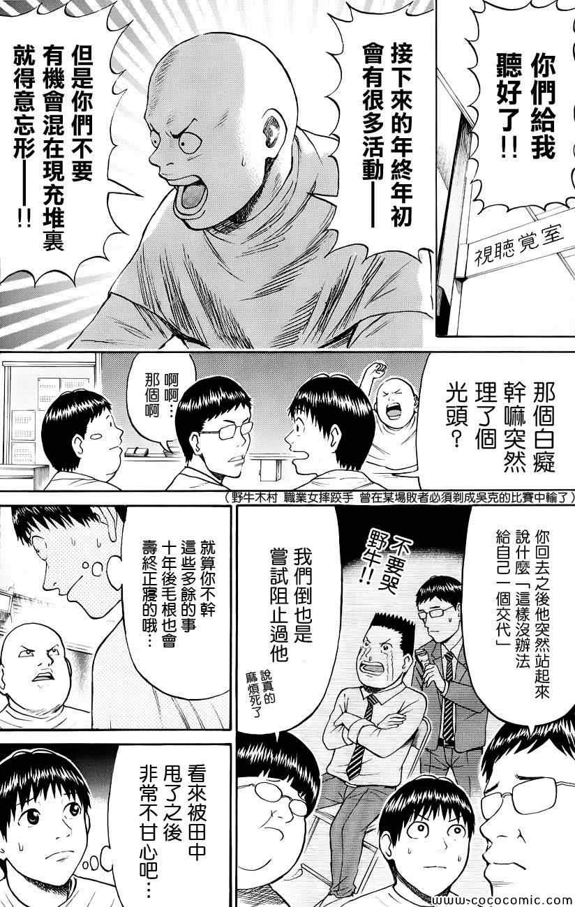 《我妻同学是我的老婆》漫画最新章节第40话免费下拉式在线观看章节第【4】张图片