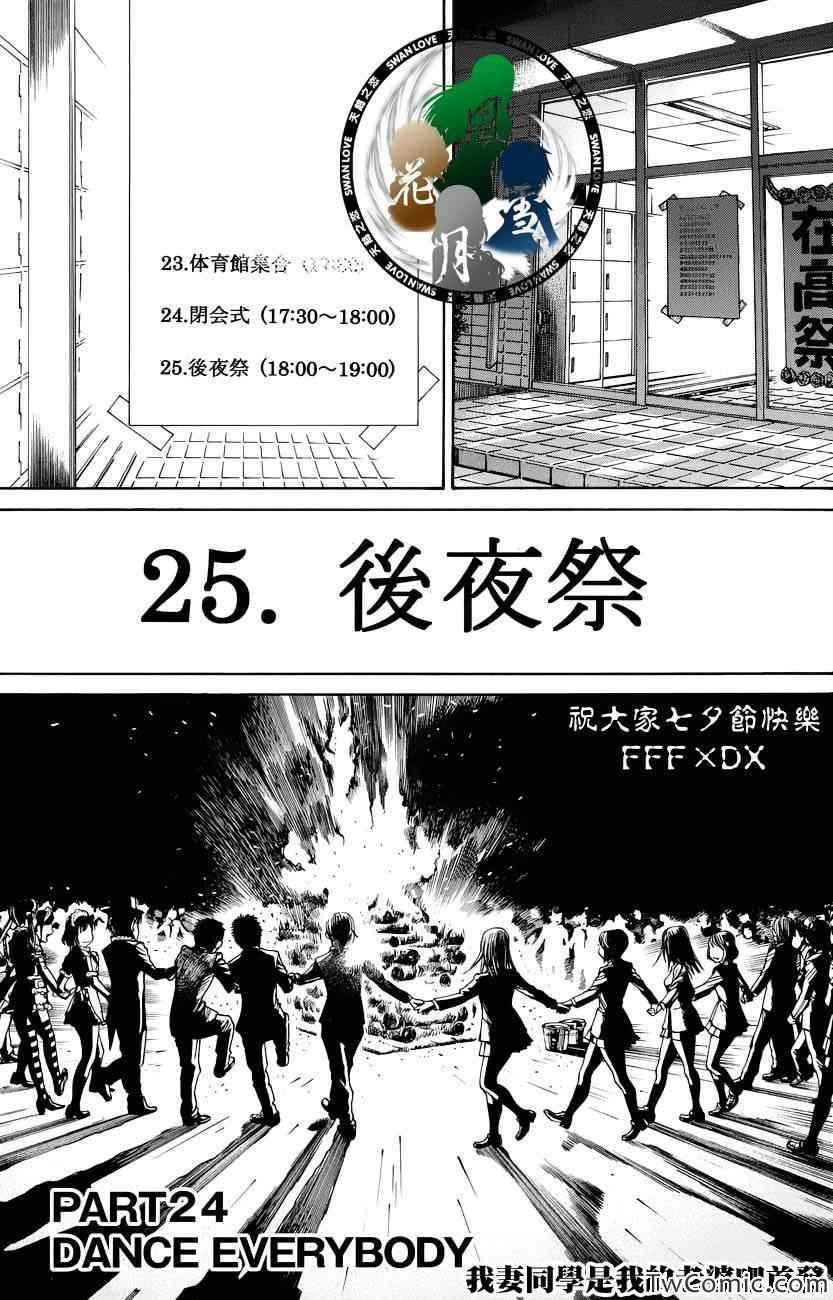 《我妻同学是我的老婆》漫画最新章节第24话免费下拉式在线观看章节第【1】张图片