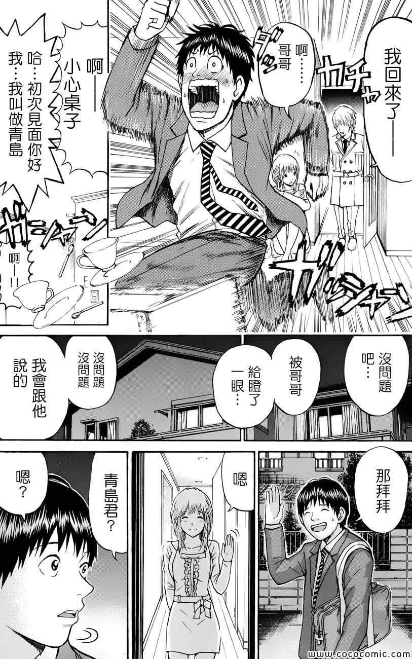 《我妻同学是我的老婆》漫画最新章节第64话免费下拉式在线观看章节第【18】张图片