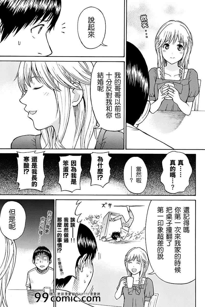 《我妻同学是我的老婆》漫画最新章节sp9免费下拉式在线观看章节第【25】张图片