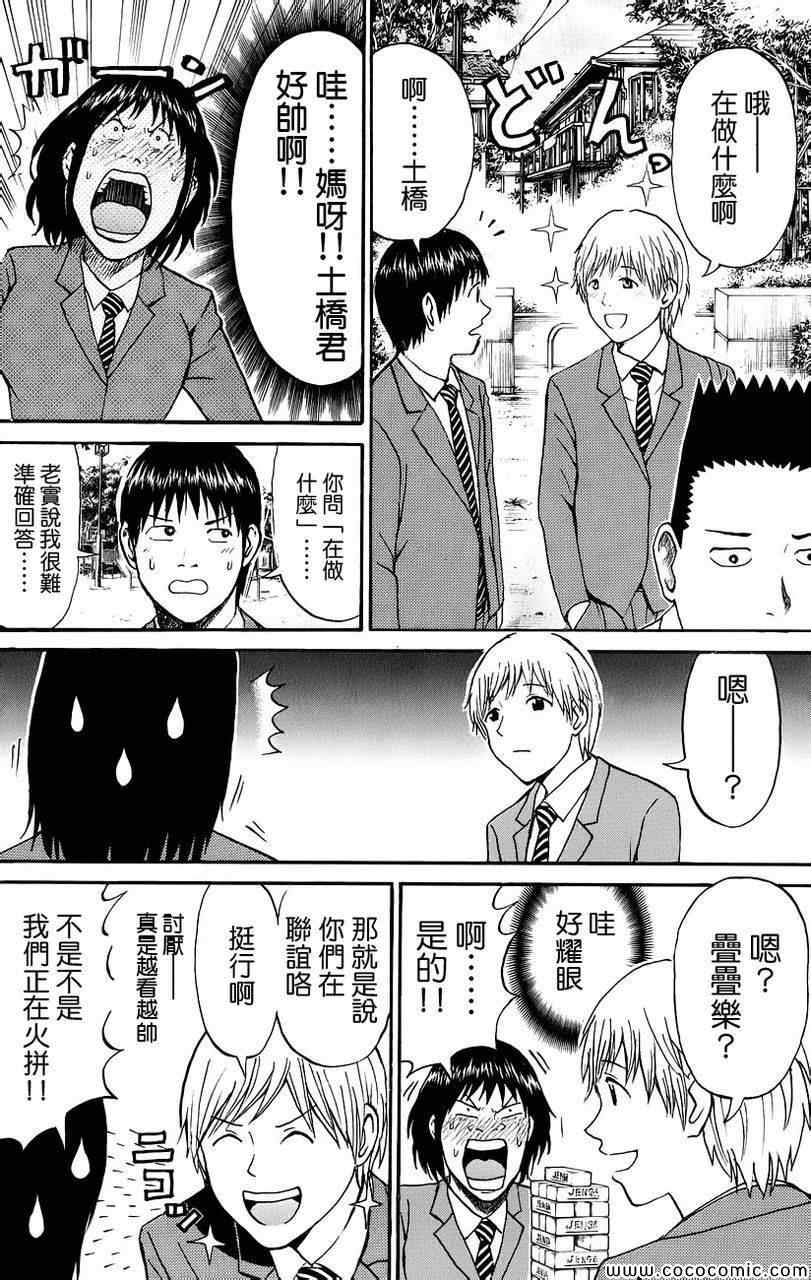 《我妻同学是我的老婆》漫画最新章节第36话免费下拉式在线观看章节第【14】张图片