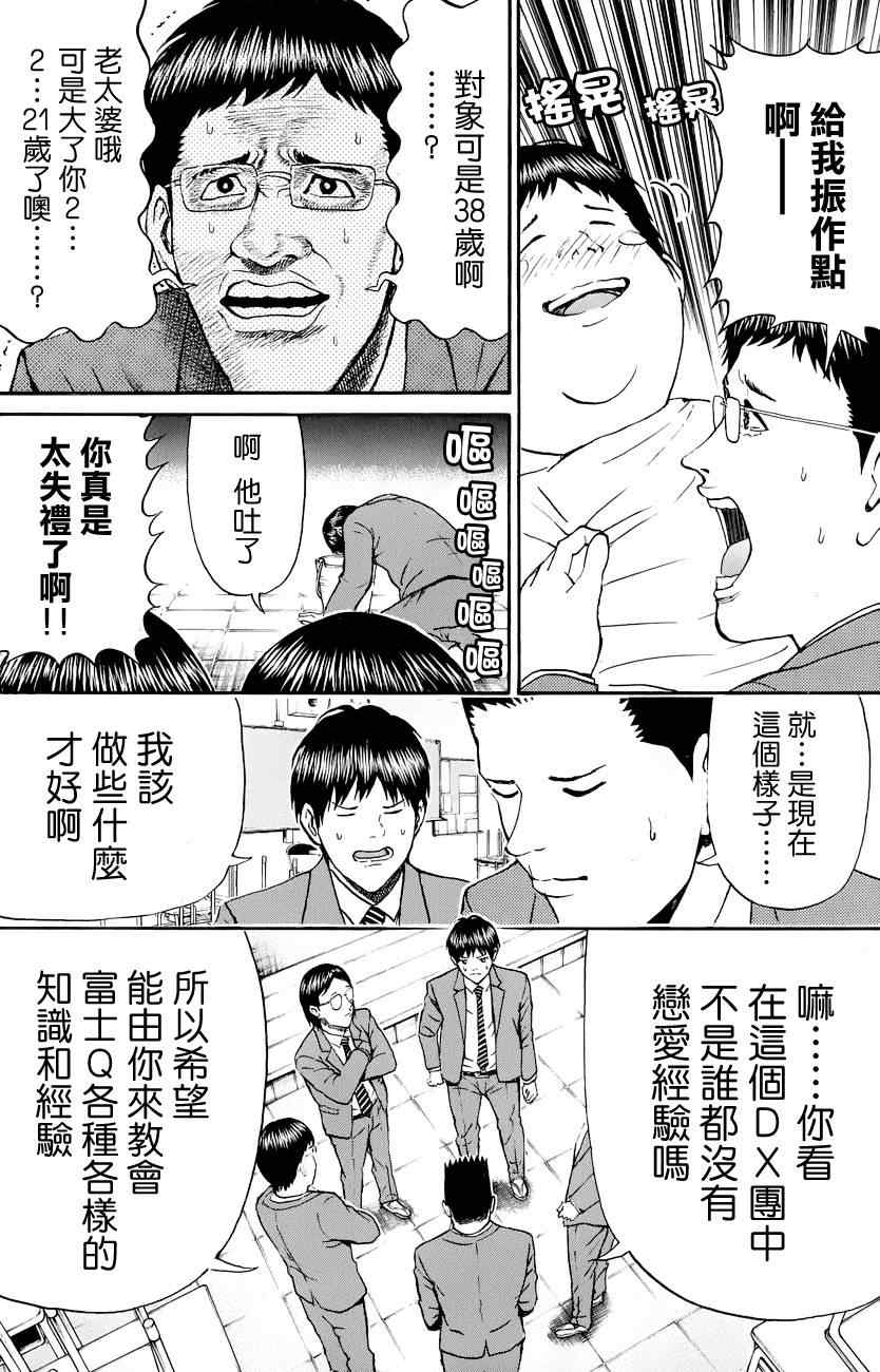 《我妻同学是我的老婆》漫画最新章节第72话免费下拉式在线观看章节第【17】张图片