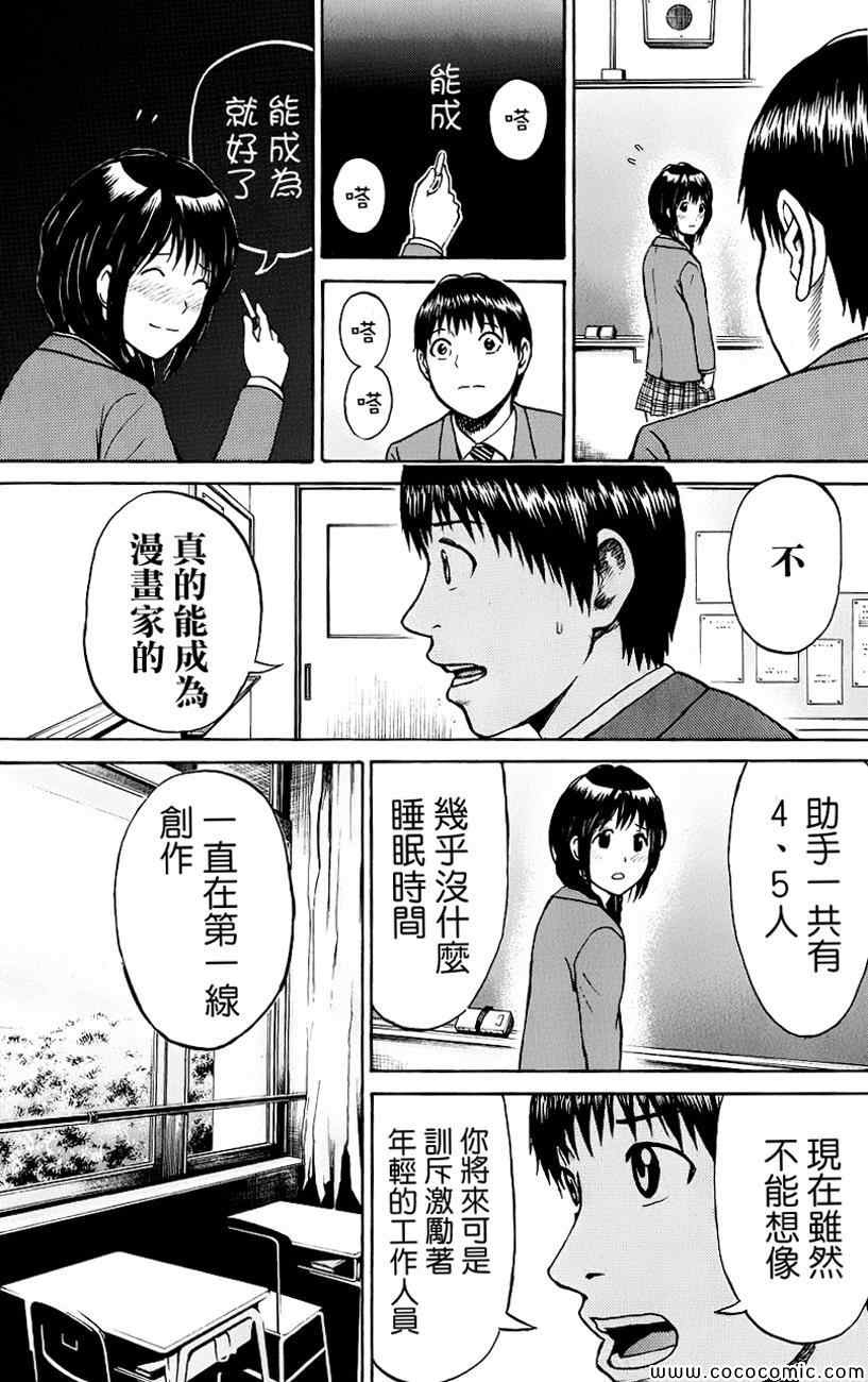 《我妻同学是我的老婆》漫画最新章节第38话免费下拉式在线观看章节第【18】张图片