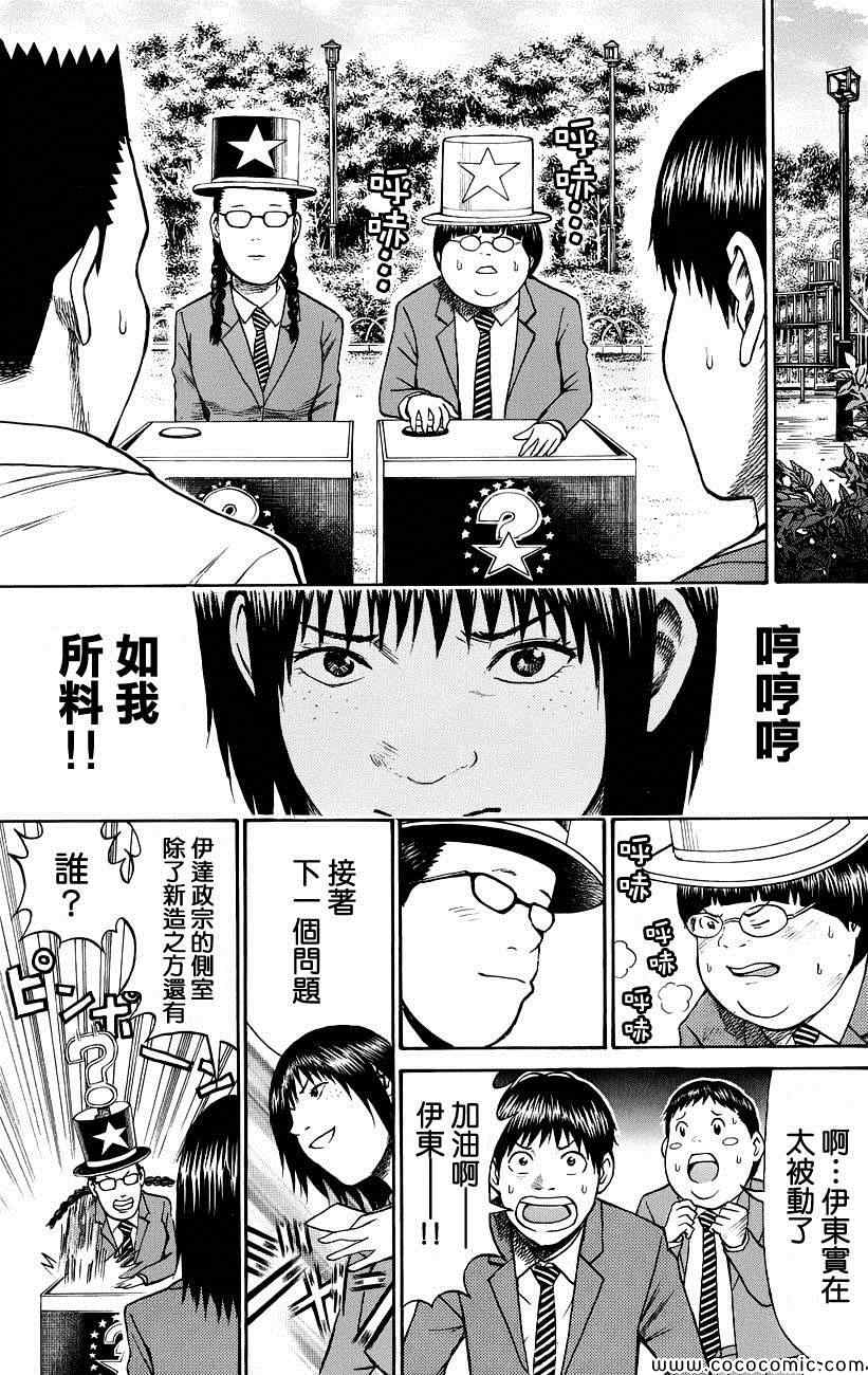 《我妻同学是我的老婆》漫画最新章节第35话免费下拉式在线观看章节第【15】张图片