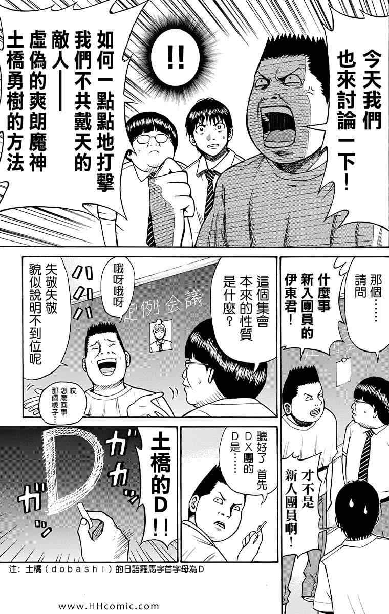 《我妻同学是我的老婆》漫画最新章节第2卷免费下拉式在线观看章节第【17】张图片