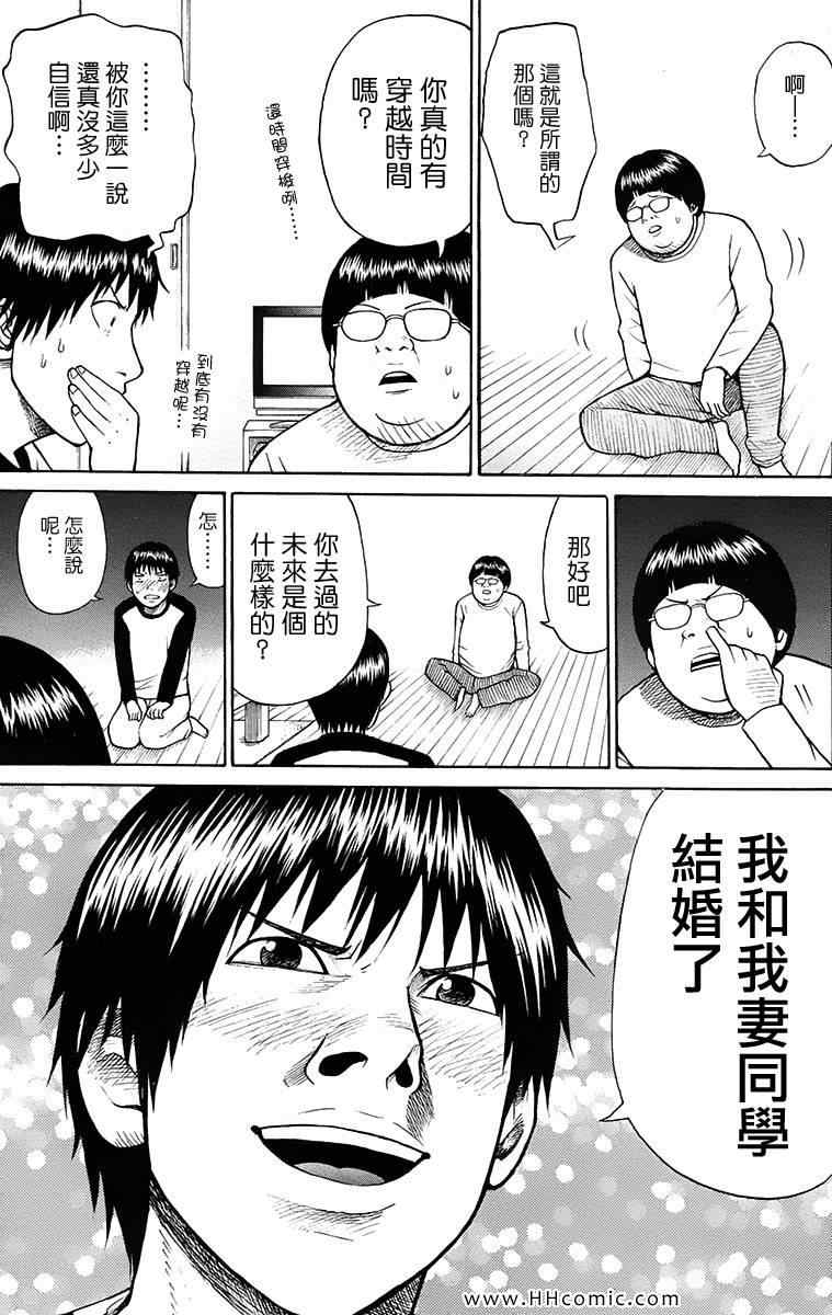 《我妻同学是我的老婆》漫画最新章节第1卷免费下拉式在线观看章节第【63】张图片