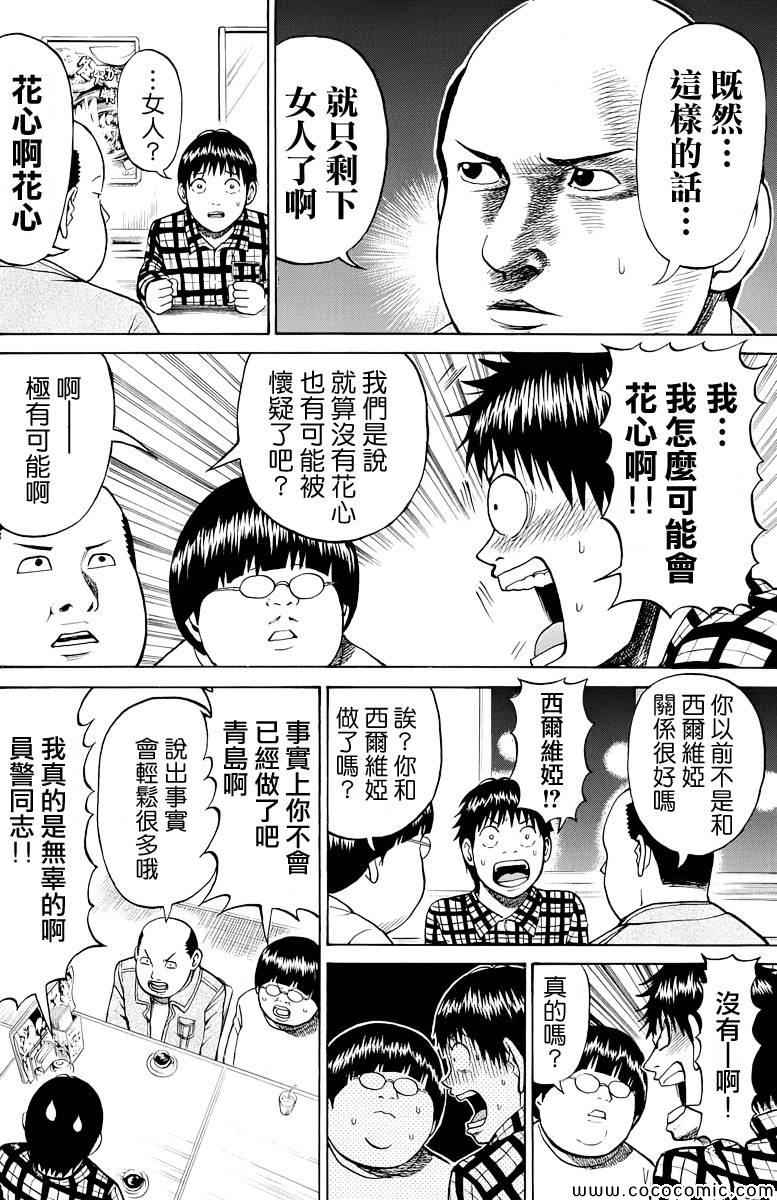 《我妻同学是我的老婆》漫画最新章节第17话免费下拉式在线观看章节第【15】张图片