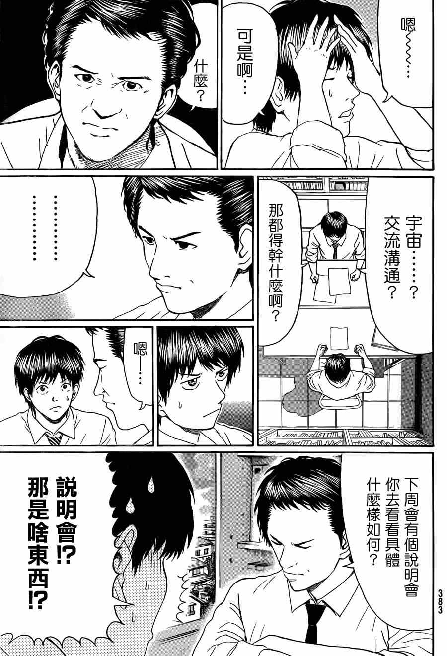 《我妻同学是我的老婆》漫画最新章节第91话免费下拉式在线观看章节第【13】张图片