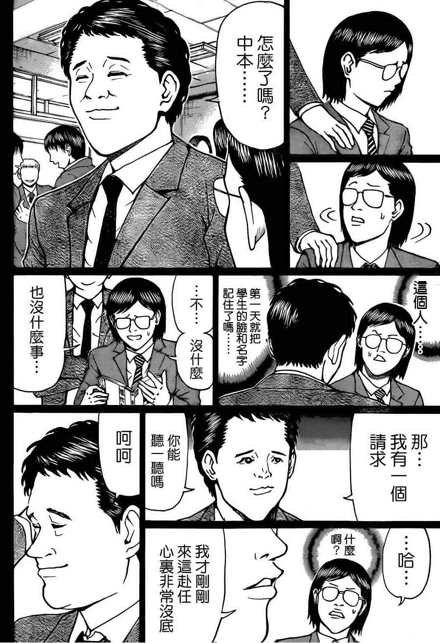 《我妻同学是我的老婆》漫画最新章节第79话免费下拉式在线观看章节第【9】张图片