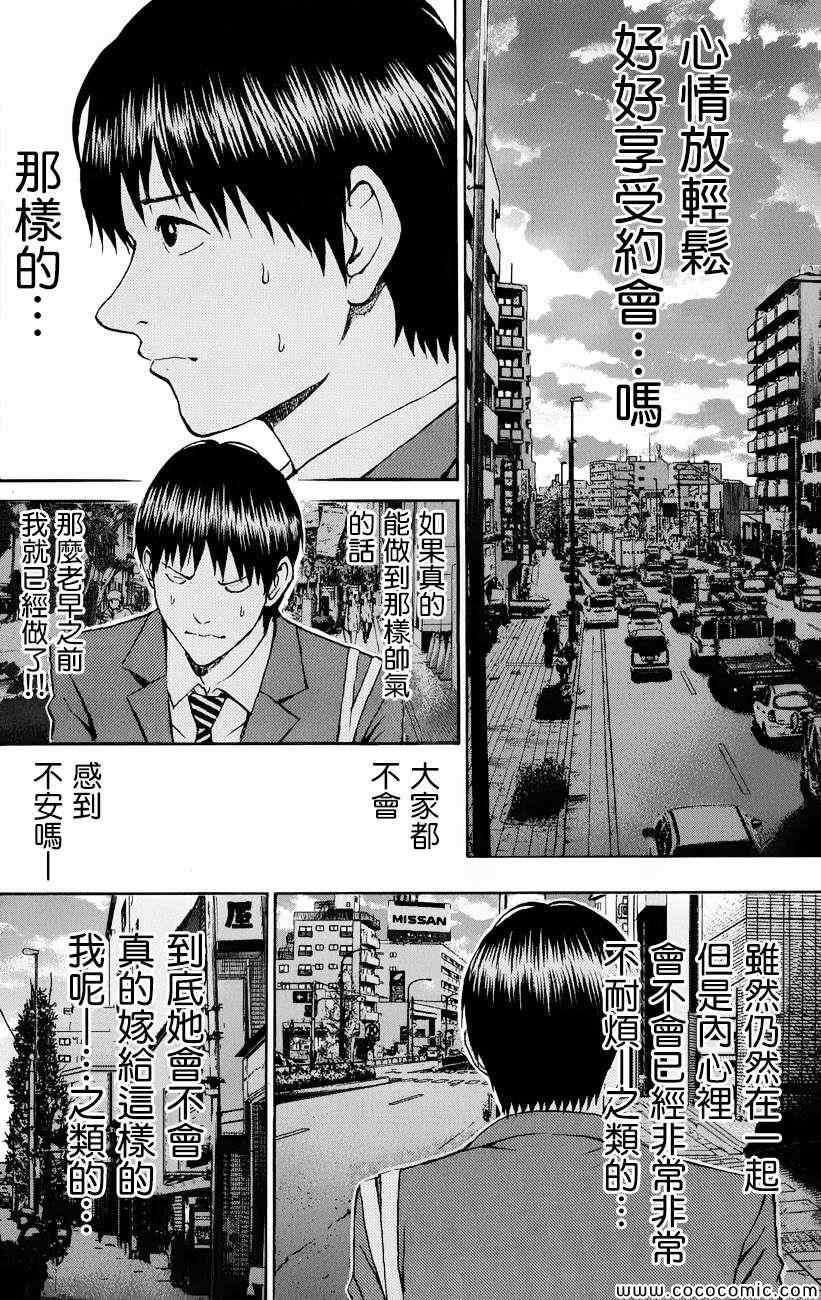 《我妻同学是我的老婆》漫画最新章节第66话免费下拉式在线观看章节第【19】张图片