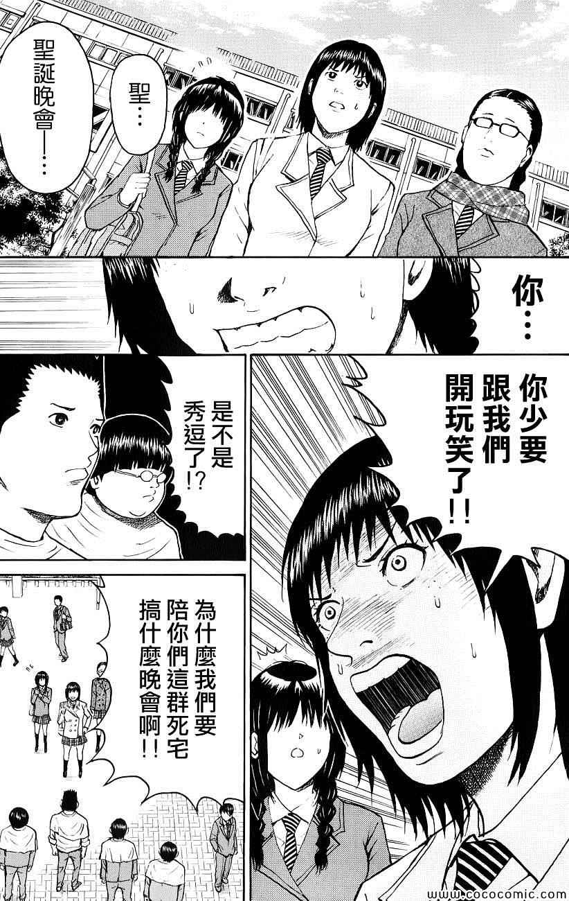 《我妻同学是我的老婆》漫画最新章节第50话免费下拉式在线观看章节第【9】张图片