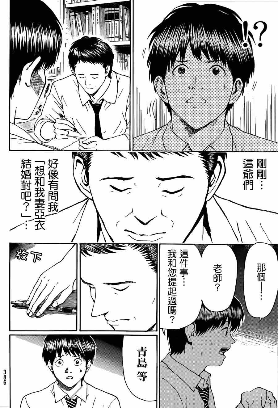 《我妻同学是我的老婆》漫画最新章节第91话免费下拉式在线观看章节第【16】张图片