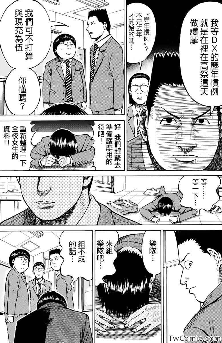 《我妻同学是我的老婆》漫画最新章节第21话免费下拉式在线观看章节第【4】张图片