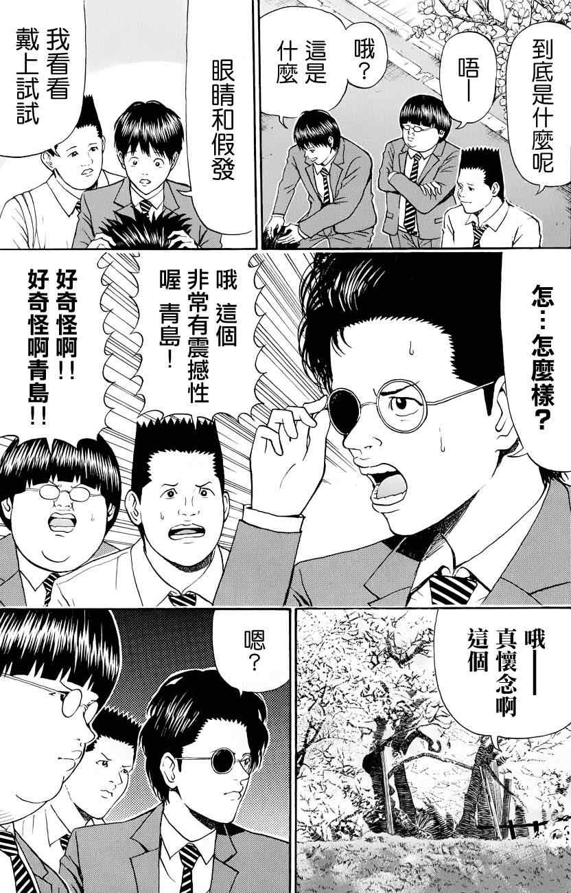 《我妻同学是我的老婆》漫画最新章节第77话免费下拉式在线观看章节第【5】张图片