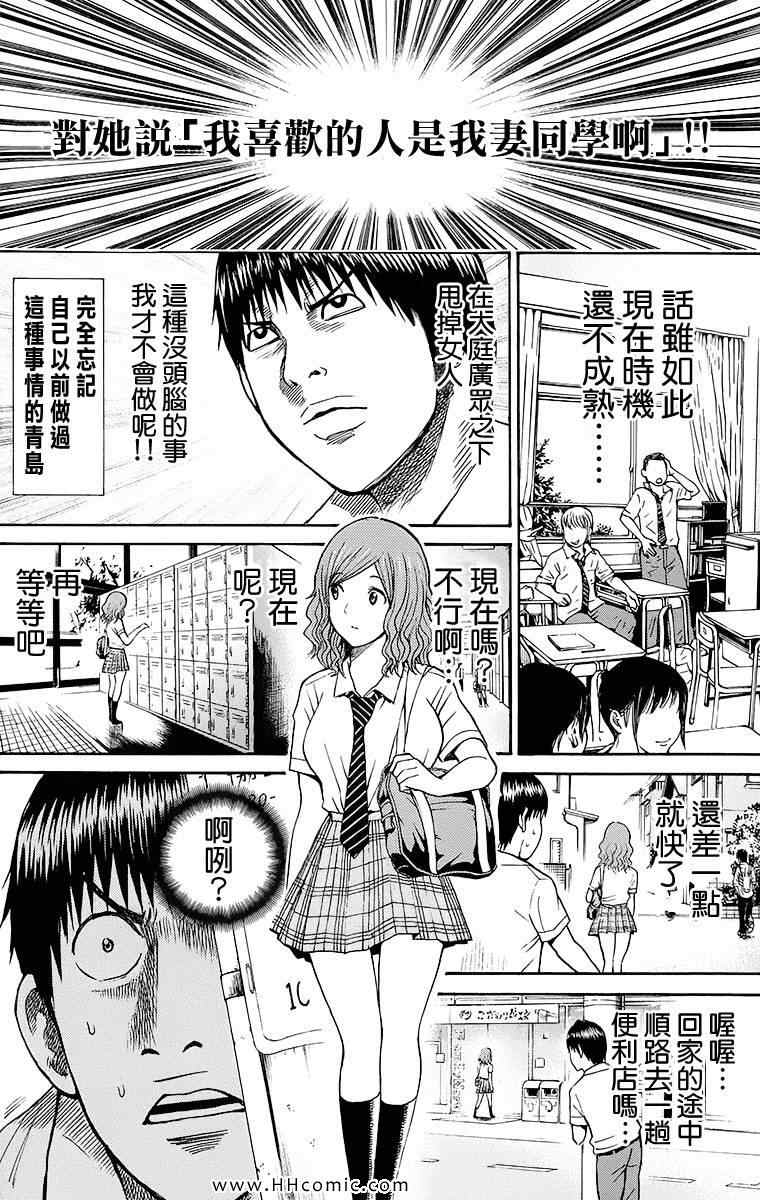 《我妻同学是我的老婆》漫画最新章节第4卷免费下拉式在线观看章节第【119】张图片