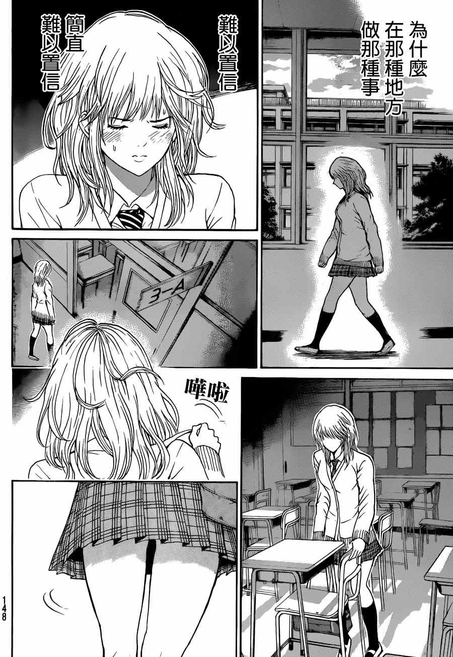 《我妻同学是我的老婆》漫画最新章节第87话免费下拉式在线观看章节第【4】张图片