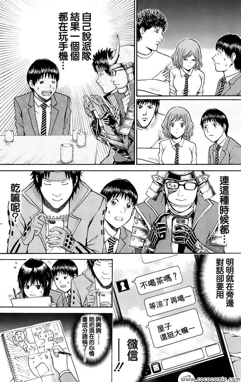 《我妻同学是我的老婆》漫画最新章节第45话免费下拉式在线观看章节第【18】张图片