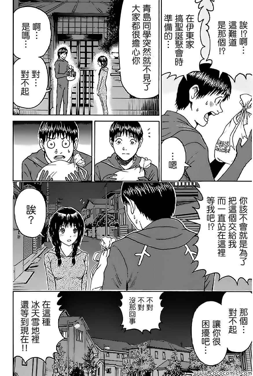 《我妻同学是我的老婆》漫画最新章节第53话免费下拉式在线观看章节第【14】张图片