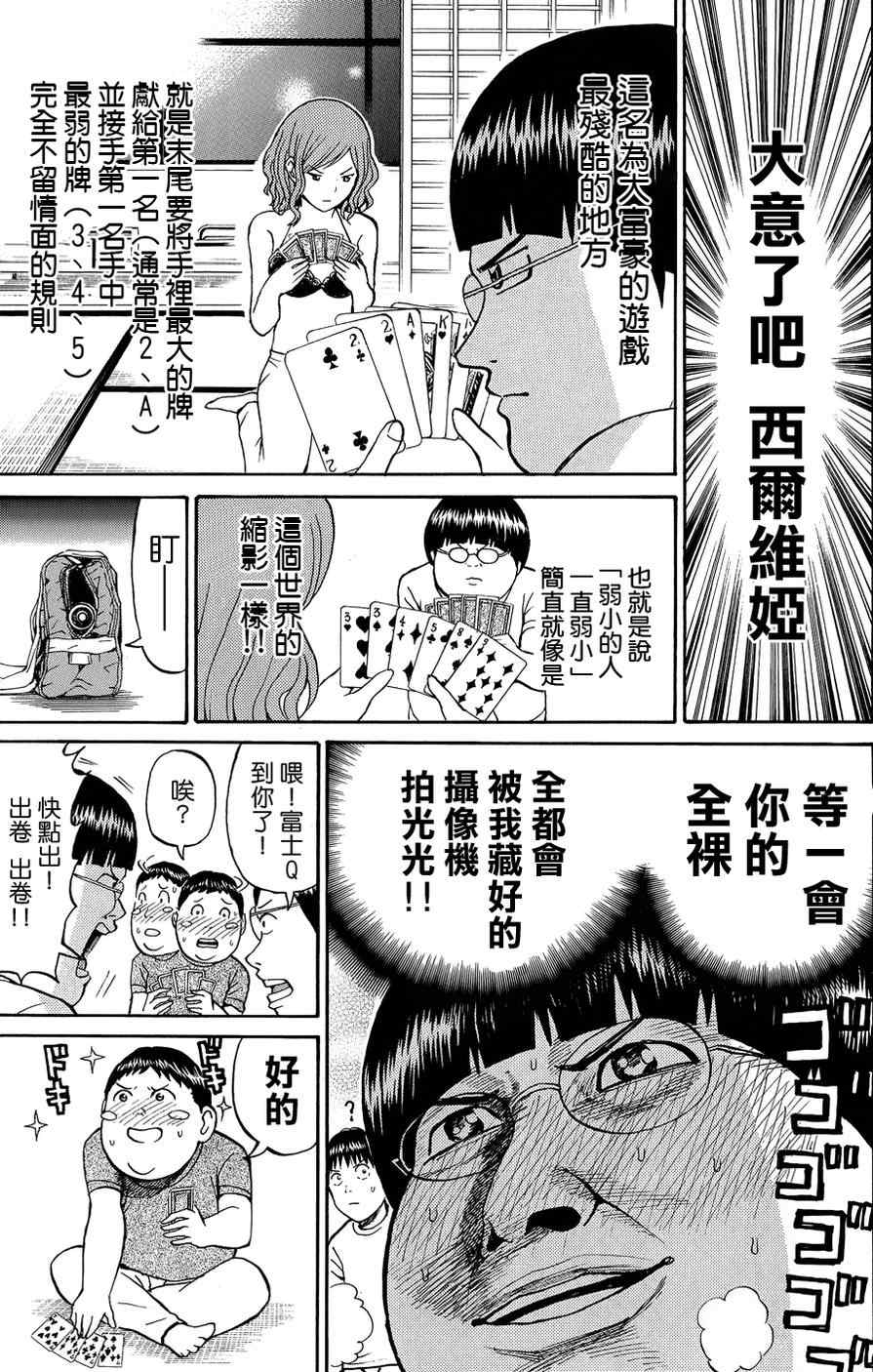 《我妻同学是我的老婆》漫画最新章节第30话免费下拉式在线观看章节第【15】张图片