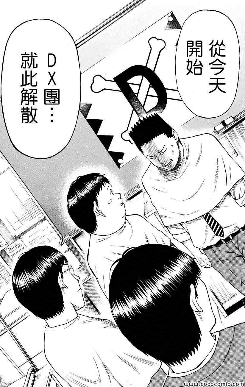 《我妻同学是我的老婆》漫画最新章节第43话免费下拉式在线观看章节第【15】张图片