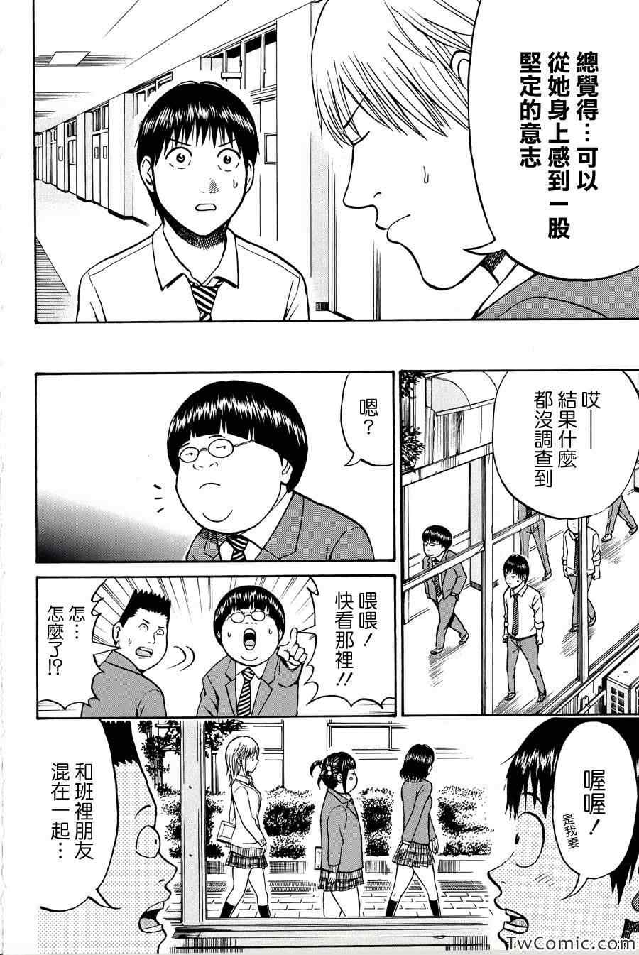 《我妻同学是我的老婆》漫画最新章节第25话免费下拉式在线观看章节第【15】张图片