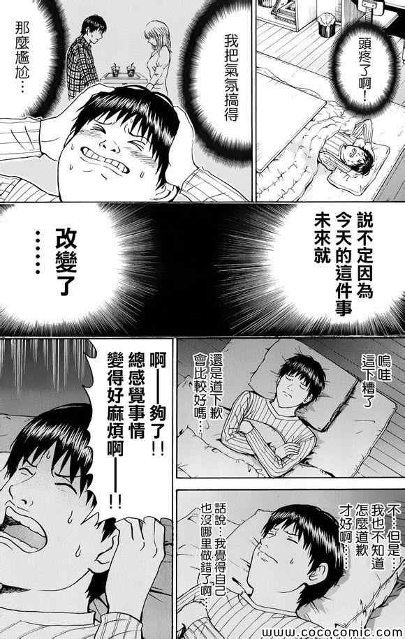 《我妻同学是我的老婆》漫画最新章节第68话免费下拉式在线观看章节第【15】张图片