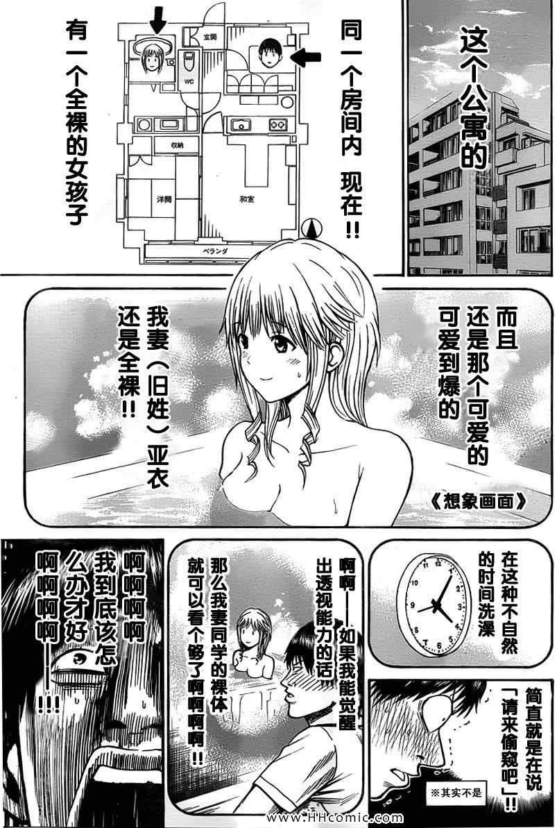 《我妻同学是我的老婆》漫画最新章节第3卷免费下拉式在线观看章节第【120】张图片