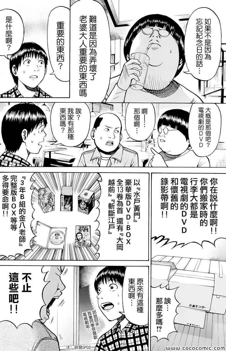 《我妻同学是我的老婆》漫画最新章节第17话免费下拉式在线观看章节第【13】张图片