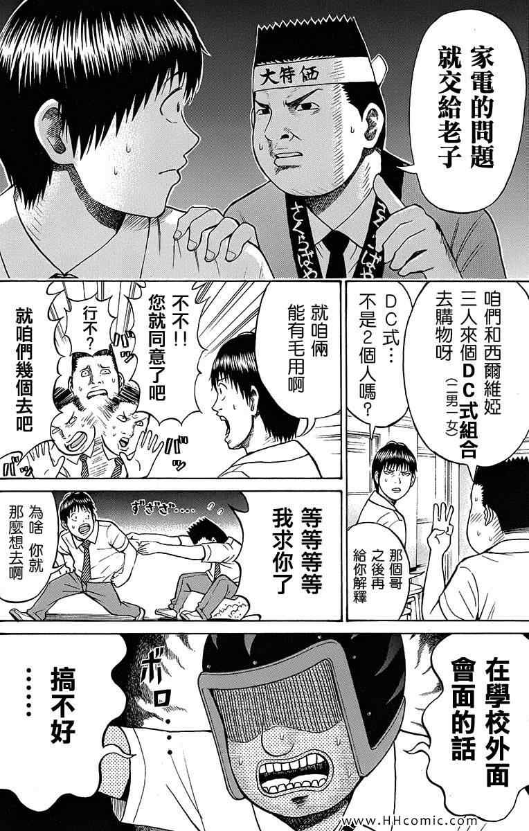 《我妻同学是我的老婆》漫画最新章节第4卷免费下拉式在线观看章节第【67】张图片