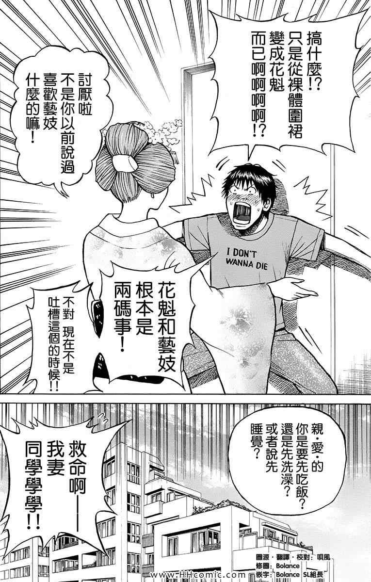 《我妻同学是我的老婆》漫画最新章节第1卷免费下拉式在线观看章节第【162】张图片