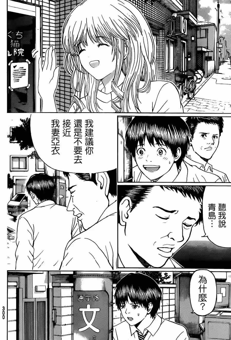 《我妻同学是我的老婆》漫画最新章节第92话免费下拉式在线观看章节第【13】张图片