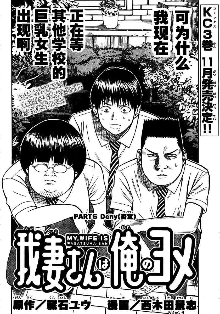 《我妻同学是我的老婆》漫画最新章节第6话免费下拉式在线观看章节第【2】张图片