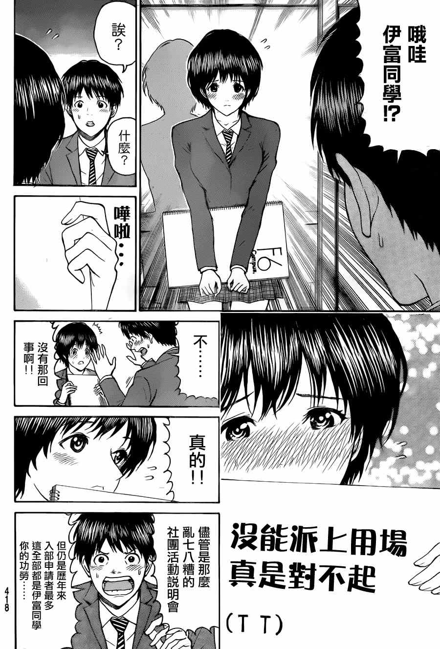 《我妻同学是我的老婆》漫画最新章节第82话免费下拉式在线观看章节第【12】张图片