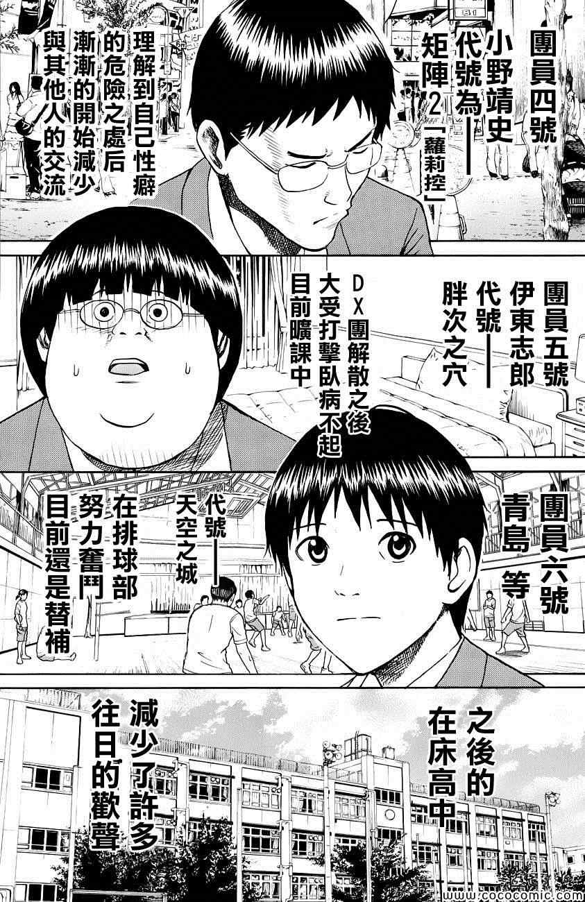 《我妻同学是我的老婆》漫画最新章节第43话免费下拉式在线观看章节第【20】张图片