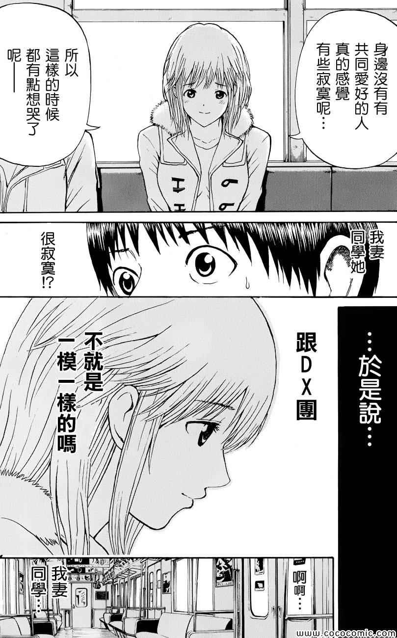 《我妻同学是我的老婆》漫画最新章节第61话免费下拉式在线观看章节第【19】张图片