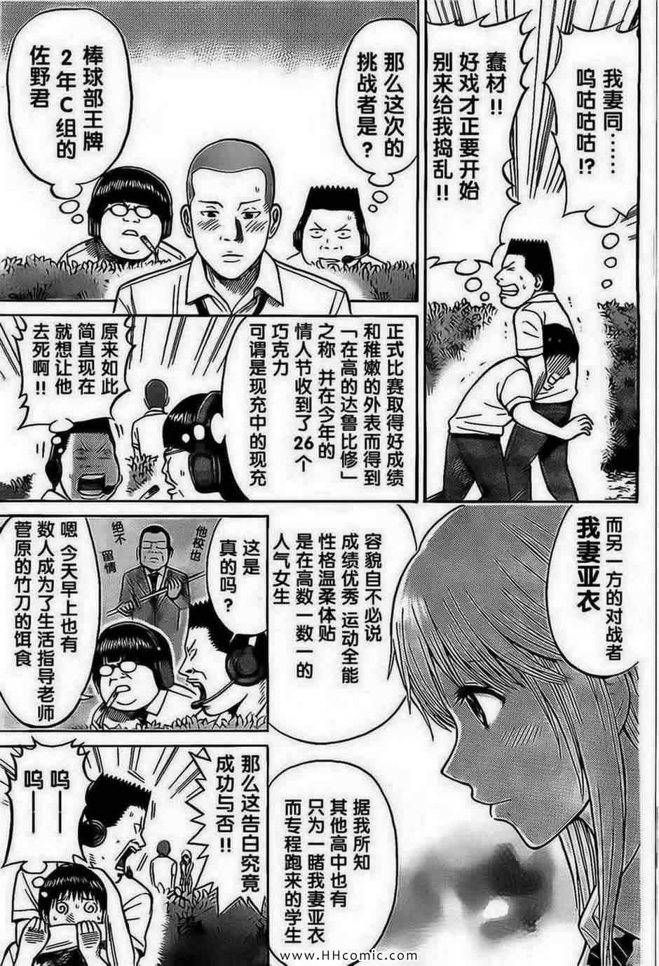 《我妻同学是我的老婆》漫画最新章节第3卷免费下拉式在线观看章节第【42】张图片