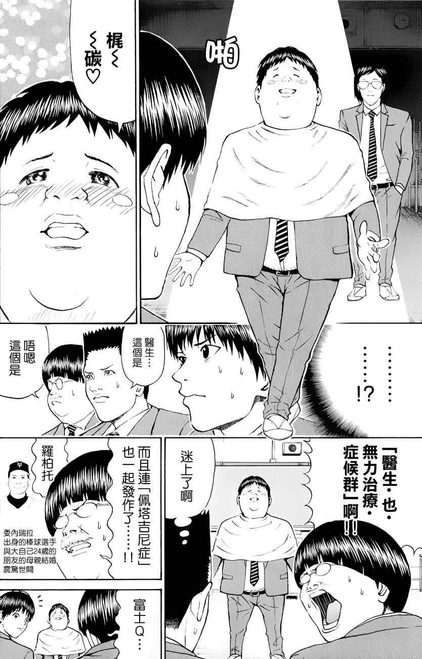 《我妻同学是我的老婆》漫画最新章节第72话免费下拉式在线观看章节第【16】张图片