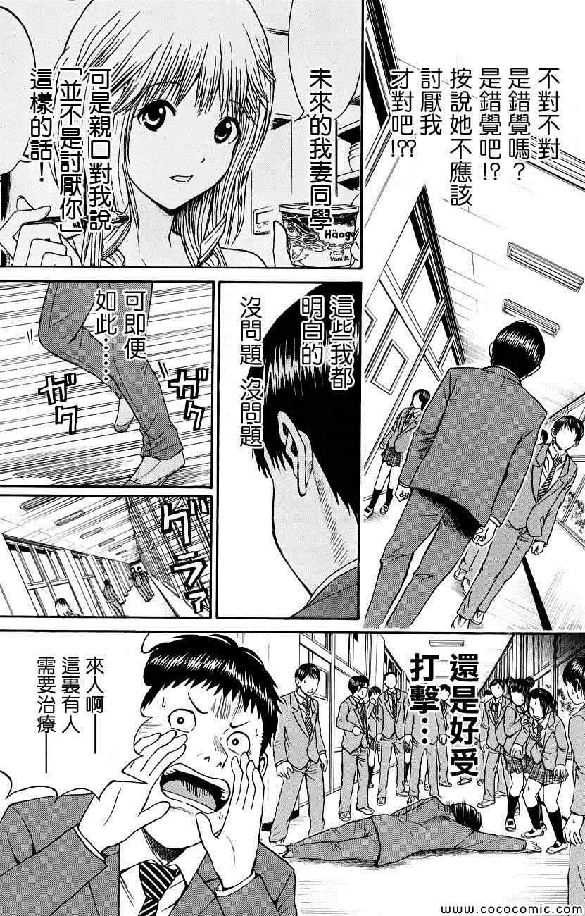 《我妻同学是我的老婆》漫画最新章节第41话免费下拉式在线观看章节第【5】张图片