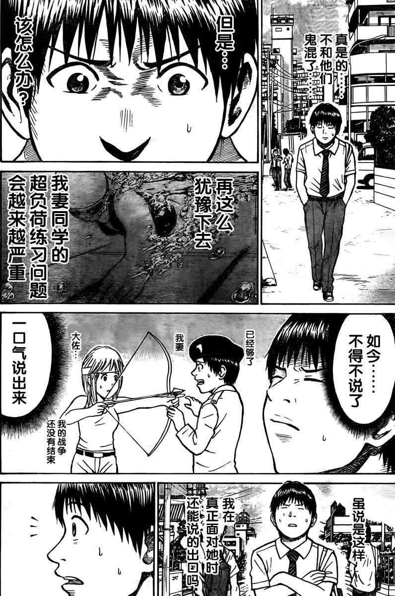 《我妻同学是我的老婆》漫画最新章节第6话免费下拉式在线观看章节第【6】张图片