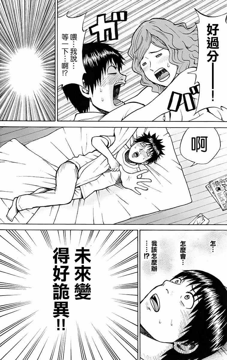 《我妻同学是我的老婆》漫画最新章节sp4免费下拉式在线观看章节第【4】张图片