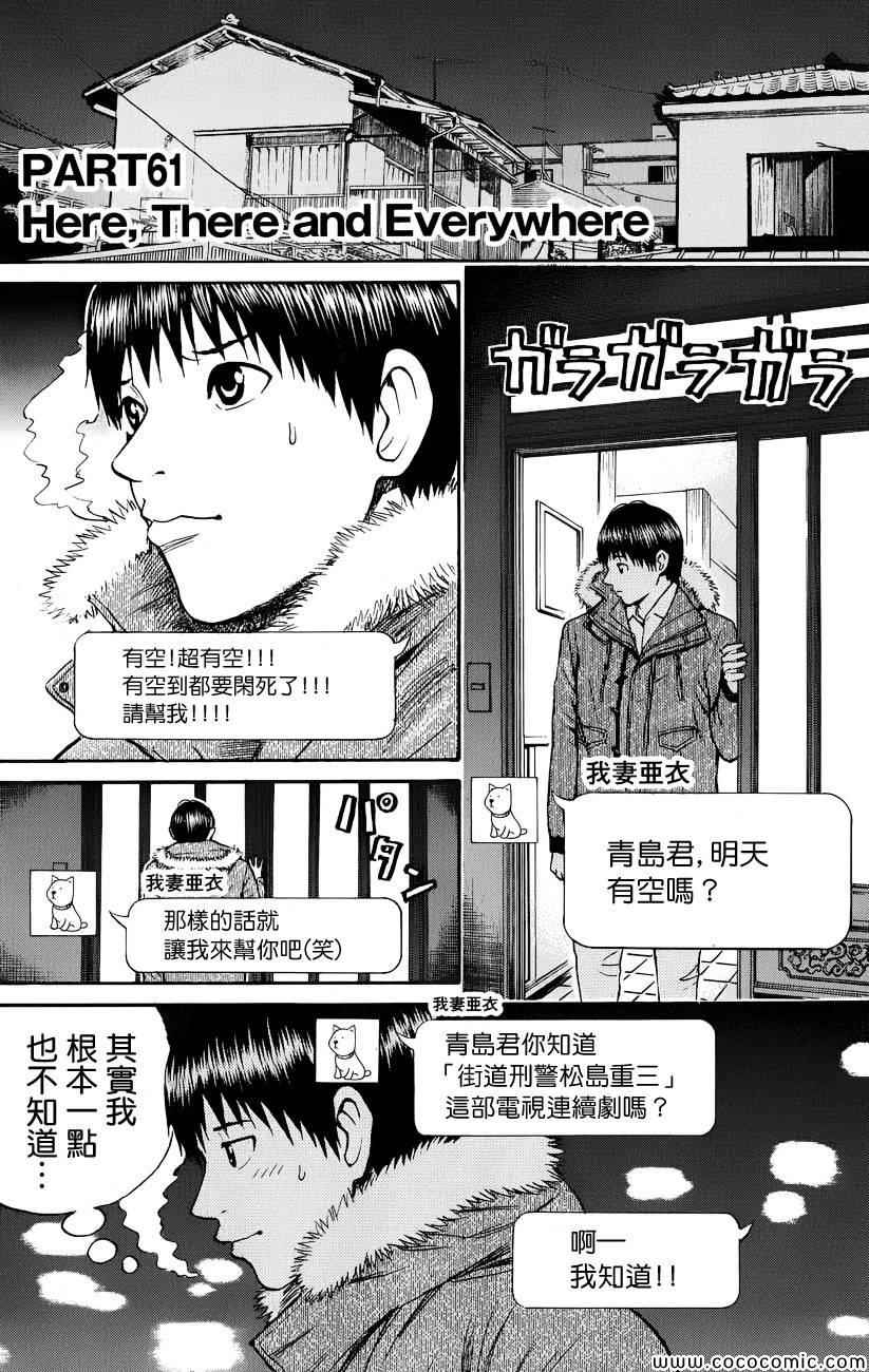 《我妻同学是我的老婆》漫画最新章节第61话免费下拉式在线观看章节第【5】张图片